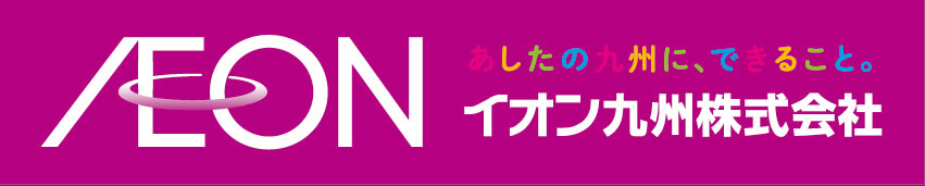 イオン九州株式会社