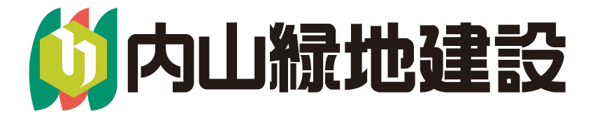 内山緑地建設株式会社