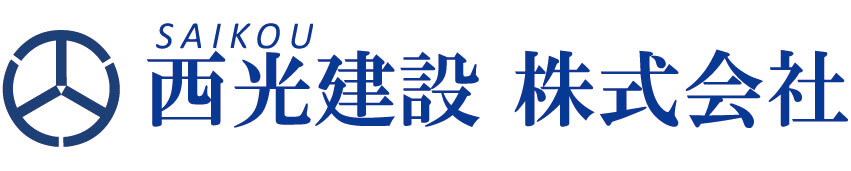 西光建設株式会社