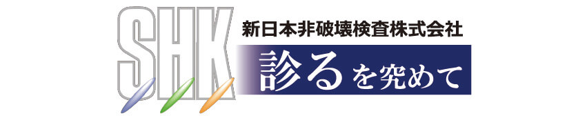 新日本非破壊検査株式会社